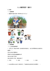 初中政治 (道德与法治)人教版（2024）八年级上册维护秩序当堂达标检测题