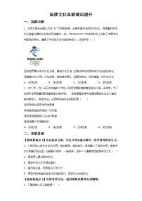 初中政治 (道德与法治)人教版（2024）九年级上册延续文化血脉课后复习题