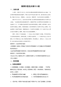 初中政治 (道德与法治)人教版（2024）九年级上册第三单元 文明与家园第五课 守望精神家园凝聚价值追求同步练习题
