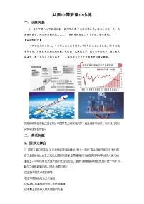 初中政治 (道德与法治)人教版（2024）九年级上册第四单元 和谐与梦想第八课 中国人 中国梦共圆中国梦随堂练习题