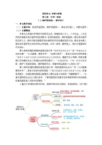 初中政治 (道德与法治)人教版（2024）九年级上册维护祖国统一教案