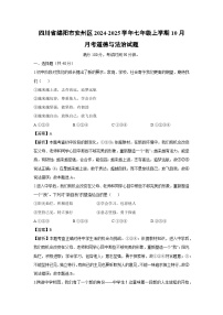 四川省绵阳市安州区2024-2025学年七年级上学期10月月考道德与法治试卷（解析版）