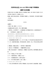 天津市河北区2024-2025学年七年级下学期期末道德与法治试卷（学生版）