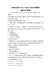 云南省大理州2024-2025学年八年级下学期期末道德与法治试卷（学生版）