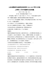 山东省聊城市东昌府区多校联考2024-2025学年七年级上学期10月月考道德与法治试卷（解析版）