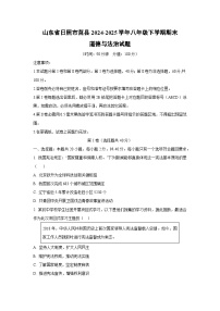 山东省日照市莒县2024-2025学年八年级下学期期末道德与法治试卷（学生版）