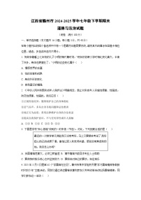 江西省赣州市2024-2025学年七年级下学期期末道德与法治试卷（学生版）