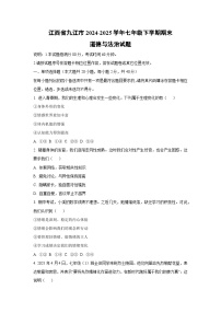 江西省九江市2024-2025学年七年级下学期期末道德与法治试卷（学生版）