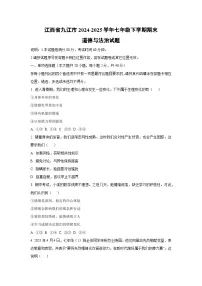 江西省九江市2024-2025学年七年级下学期期末道德与法治试卷（学生版）