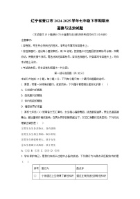 辽宁省营口市2024-2025学年七年级下学期期末道德与法治试卷（学生版）