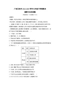 广西百色市2024-2025学年七年级下学期期末道德与法治试卷（学生版）