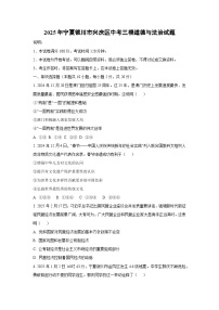 2025年宁夏银川市兴庆区中考三模道德与法治试卷（学生版）
