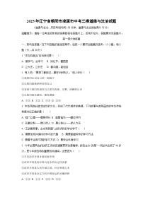 2025年辽宁省朝阳市凌源市中考三模道德与法治试卷（学生版）