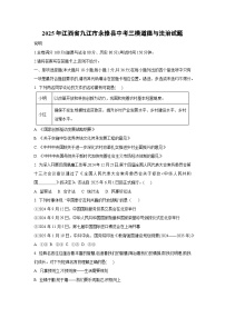 2025年江西省九江市永修县中考三模道德与法治试卷（学生版）