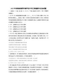 2025年河南省南阳市镇平县中考三模道德与法治试卷（学生版）