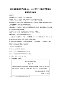 河北省秦皇岛市卢龙县2024-2025学年八年级下学期期末道德与法治试卷（学生版）