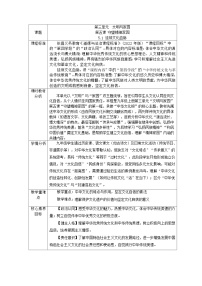 初中政治 (道德与法治)人教版（2024）九年级上册第三单元 文明与家园第五课 守望精神家园延续文化血脉教案设计