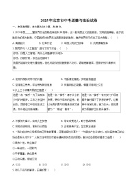 2025年北京市中考道德与法治试卷（含详细答案解析）