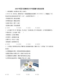 2025年四川省南充市中考道德与法治试卷（含详细答案解析）