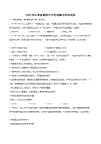 2025年山东省威海市中考道德与法治试卷（含详细答案解析）