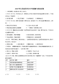 2025年江苏省苏州市中考道德与法治试卷（含详细答案解析）