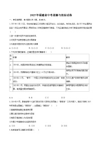 2025年福建省中考道德与法治试卷（含详细答案解析）