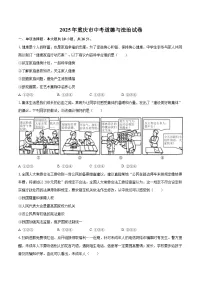 2025年重庆市中考道德与法治试卷（含详细答案解析）