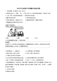 2025年山西省中考道德与法治试卷（含详细答案解析）