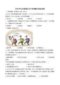 2025年江苏省宿迁市中考道德与法治试卷（含详细答案解析）