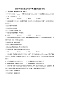 2025年四川省达州市中考道德与法治试卷（含详细答案解析）