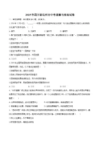 2025年四川省达州市中考道德与法治试卷（含详细答案解析）