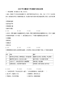 2025年安徽省中考道德与法治试卷（含详细答案解析）