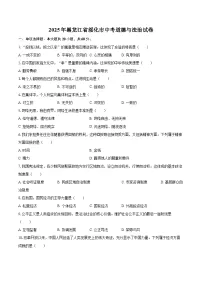 2025年黑龙江省绥化市中考道德与法治试卷（含详细答案解析）