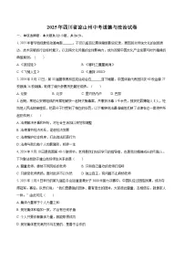 2025年四川省凉山州中考道德与法治试卷（含详细答案解析）