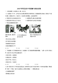 2025年河北省中考道德与法治试卷（含详细答案解析）