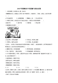 2025年湖南省中考道德与法治试卷（含详细答案解析）
