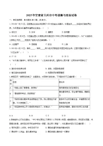 2025年甘肃省兰州市中考道德与法治试卷（含详细答案解析）