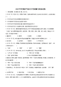 2025年甘肃省平凉市中考道德与法治试卷（含详细答案解析）