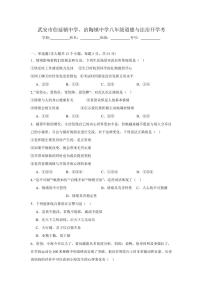 河北省邯郸市武安市伯延镇中学、冶陶镇中学开学联考2025-2026学年八年级上学期开学道德与法治试题