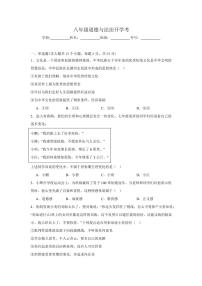 河北省邯郸市武安市徘徊镇徘徊学校、西交中学开学联考2025-2026学年八年级上学期开学道德与法治试题