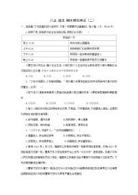 新人教部编版初中道法八上期末模拟测试卷（有答案）