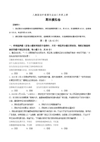 新人教部编版初中道法八上期末模拟卷 有答案