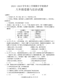 河南省驻马店市平舆县+2024-2025学年八年级上学期期中测试道德与法治试卷