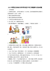 2025年黑龙江省哈尔滨市香坊区中考三模道德与法治试卷（学生版）