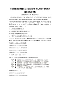 河北省张家口市宣化区2024-2025学年八年级下学期期末道德与法治试卷（学生版）