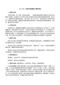 初中政治 (道德与法治)人教版（2024）八年级上册（2024）第二单元 维护社会秩序第四课 遵守社会规则维护秩序靠规则教案设计