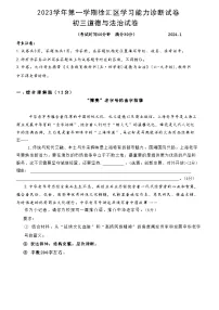 2024年上海市徐汇区中考一模道德与法治试卷含解析卷
