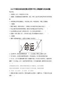 2025年浙江省名校发展共同体中考二模道德与法治试卷（学生版）