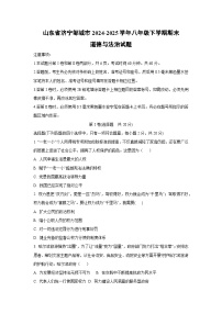 山东省济宁邹城市2024-2025学年八年级下学期期末道德与法治试卷（学生版）