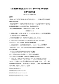 山东省德州市武城县2024-2025学年八年级下学期期末道德与法治试卷（学生版）